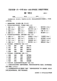 2025北京一六一中高一(下)开学考语文试题 无答案