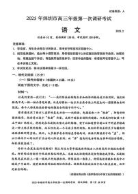 2025深圳高考一模语文试题及答案