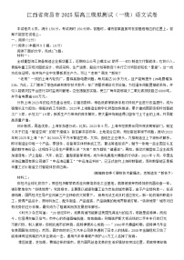 江西省南昌市2025届高三下学期第一次模拟测试语文试卷（Word版附答案）