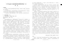 云南省昭通市第一中学等三校2025届高三下学期2月高考备考实用性联考卷（六）语文试卷（PDF版附解析）