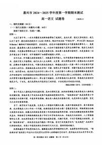 浙江省嘉兴市2024-2025学年高一上学期期末检测语文试题（PDF版附答案）