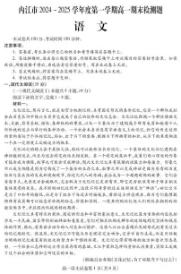 四川省内江市2024-2025学年高一上学期期末检测语文试题（PDF版附答案）