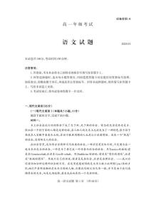 山东省泰安市2024-2025学年高一上学期期末考试语文试题（PDF版附答案）