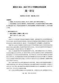 河南省漯河市2024-2025学年高一上学期期末考试语文试题（PDF版附答案）