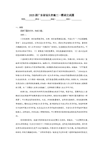 2025届广东省汕头市高三一模语文试题