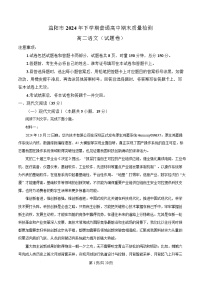 湖南省益阳市2024-2025学年高二上学期1月期末考试语文试卷（Word版附解析）