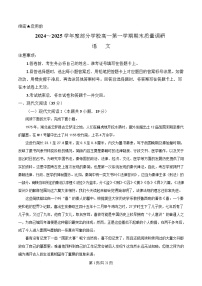 湖北省多地市部分学校2024~2025学年高一上学期期末联考语文试卷（Word版附解析）