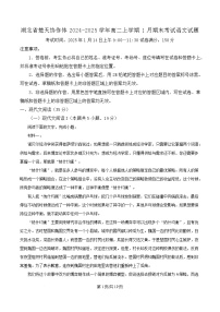 湖北省楚天协作体2024-2025学年高二上学期1月期末考试语文试卷（Word版附解析）
