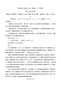 湖北省部分名校2024-2025学年高三上学期1月期末考试语文试卷（Word版附解析）