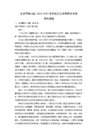 北京市房山区2024-2025学年高三(上)期末考试语文试卷（解析版）