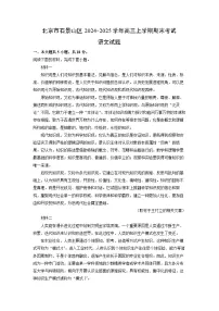北京市石景山区2024-2025学年高三(上)期末考试语文试卷（解析版）