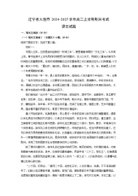 辽宁省大连市2024-2025学年高二(上)期末考试语文试卷（解析版）