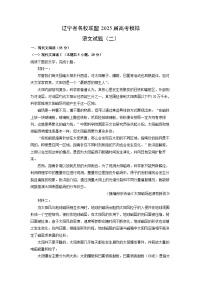 辽宁省名校联盟2025届高考模拟（二）语文试卷（解析版）