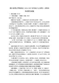 贵州省遵义市凤冈县2024-2025学年高二(上)1月期末考试语文试卷（解析版）
