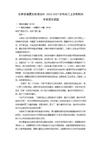 甘肃省临夏回族自治州2024-2025学年高二(上)期末考试语文试卷（解析版）