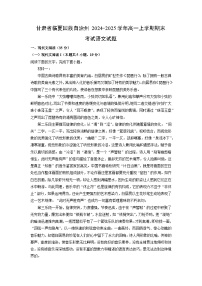 甘肃省临夏回族自治州2024-2025学年高一(上)期末考试语文试卷（解析版）