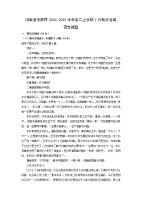 河南省洛阳市2024-2025学年高二(上)1月期末考试语文试卷（解析版）