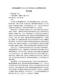 江西省南昌市2024-2025学年高二(上)期末考试语文试卷（解析版）