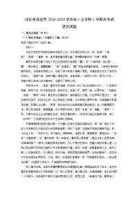 河北省保定市2024-2025学年高一(上)1月期末考试语文试卷（解析版）