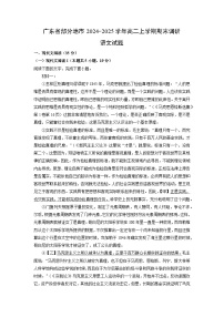 广东省部分地市2024-2025学年高二(上)期末调研语文试卷（解析版）