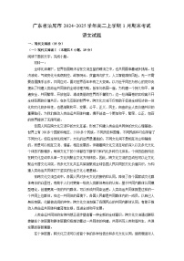 广东省汕尾市2024-2025学年高二(上)1月期末考试语文试卷（解析版）