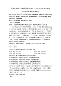 吉林省松原市五校2024-2025学年高二(上)期末联考语文试卷（解析版）