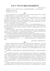 2025北京一零一中高三（下）开学考语文试卷(无答案)