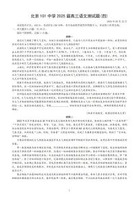 2025北京一零一中高三（下）开学考语文试卷(无答案)