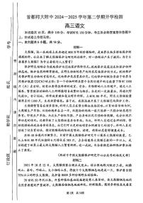 2025北京首都师大附中高三（下）开学考语文试题