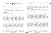 2025届云南三校高三高考模拟备考实用性联考卷（六）语文-试卷+答案