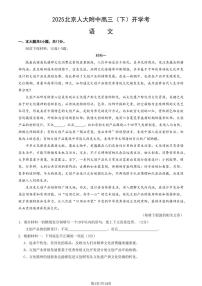 语文-北京市人大附中2025高三（下）开学考