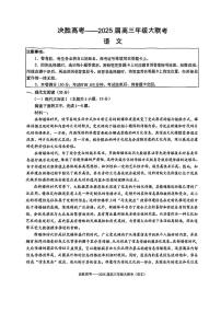 江苏省苏州市九校2024-2025学年高三下学期2月联考语文试题（含答案）