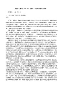 2025北京石景山区高一上学期期末考试语文含答案