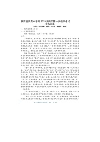 2025年陕西省西安中学2025届高三下学期第一次模拟考试语文试卷