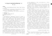 2025届云南三校高考备考实用性联考卷（六）语文-试卷（附参考答案）