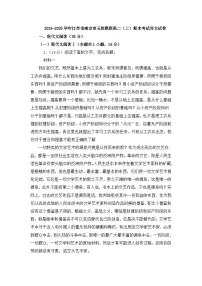 2024-2025学年江苏省南京市五校联盟高二（上）期末考试语文试卷