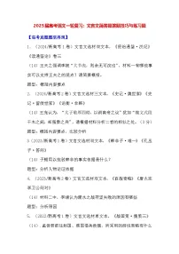 2025届高考语文一轮复习：文言文简答题答题技巧与练习题（含答案解析）
