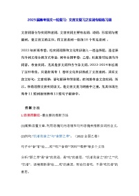 2025届高考语文一轮复习：文言文复习之实词专题练习题（含答案解析）