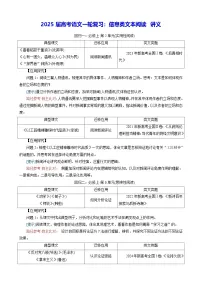 2025届高考语文一轮复习：信息类文本阅读 讲义（含练习题及答案）