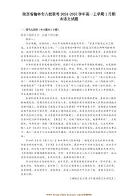 2024～2025学年陕西省榆林市八校联考(月考)高一上1月期末语文试卷(含答案)