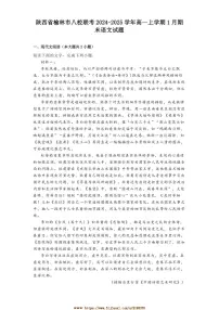2024～2025学年陕西省榆林市八校联考(月考)高一上1月期末语文试卷(含答案)