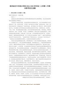 2024～2025学年陕西省汉中市学校高二上1月期末联考(月考)语文试卷(含答案)