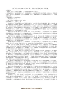 2025年山东省名校考试联盟2月高三下开学联考(月考)语文试卷(含答案)