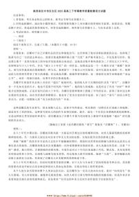 2025届陕西省汉中市汉台区高三下教学月考语文试卷(含答案)