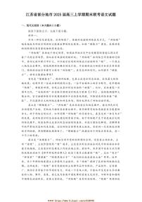 2025届江苏省地市高三上期末联考(月考)语文试卷(含答案)