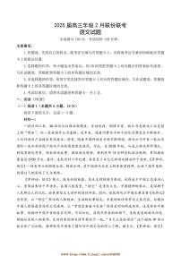 2025届广东省江门市学校高三上2月联考(月考)语文试卷(含答案)