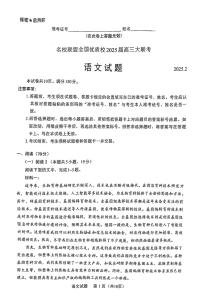 福建省名校联盟全国优质校2024-2025学年高三下学期2月大联考语文试卷