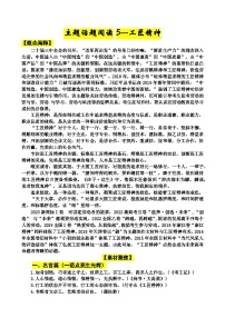 专题一  工匠精神-2025届语文高考主题阅读与写作专题讲练（全国通用）