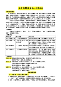 专题三  开放共享-2025届语文高考主题阅读与写作专题讲练（全国通用）