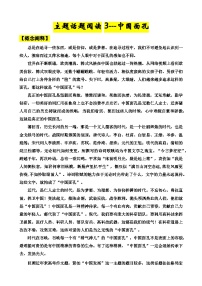 专题四  中国面孔-2025届语文高考主题阅读与写作专题讲练（全国通用）